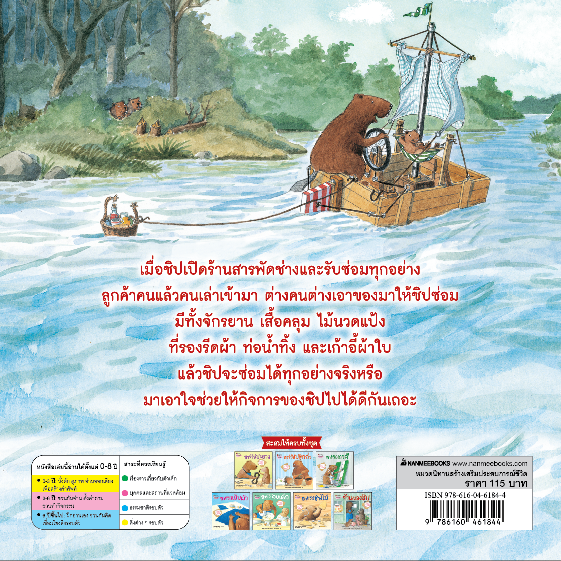 NANMEEBOOKS หนังสือ ร้านของชิป (2023) : ชุด สนุกกับนิทาน เบิกบานกับการลงมือทำ นิทาน ฮาร์วีย์