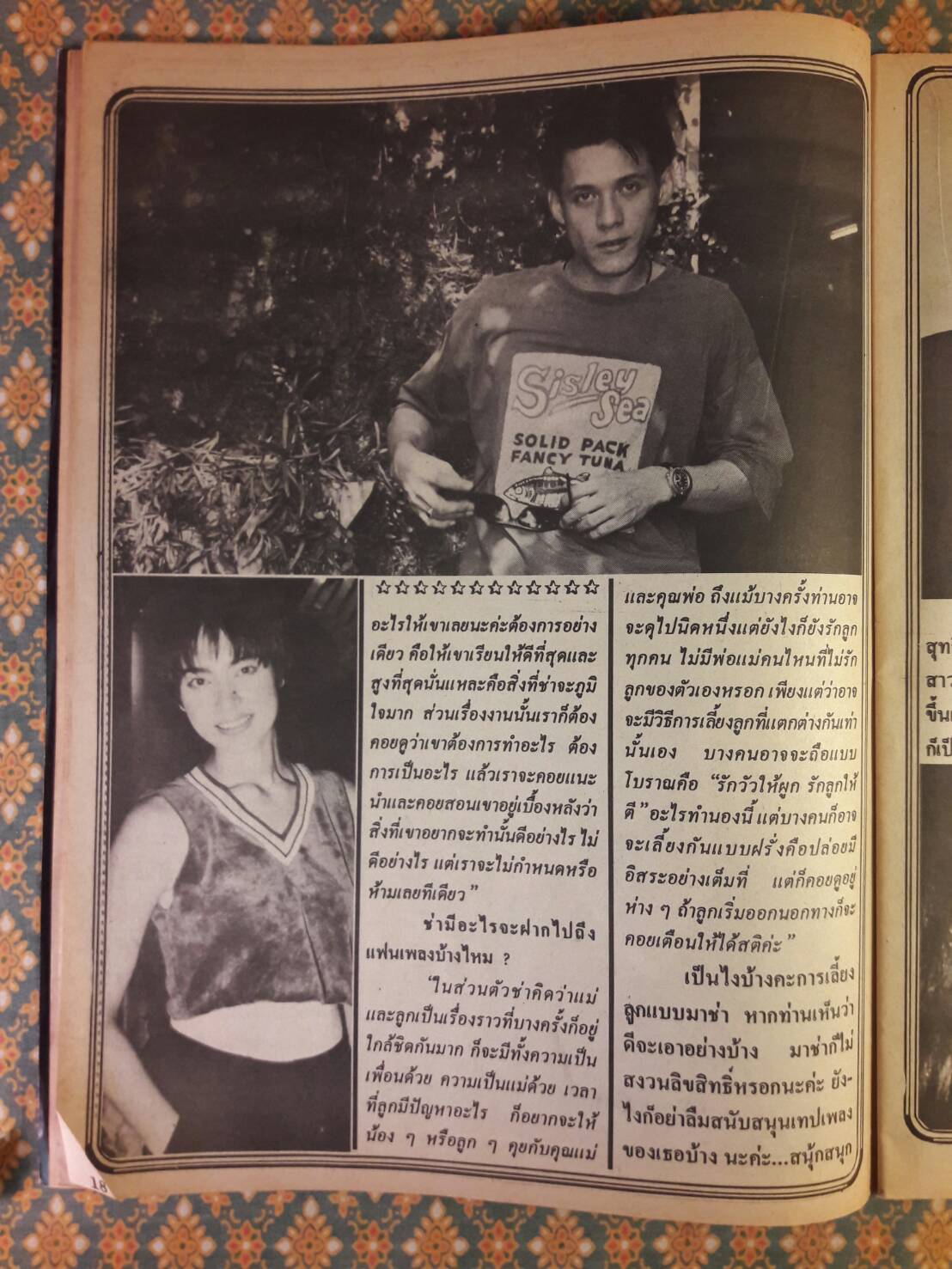 อนุทินคู่ชีวิต ดารา-นักร้อง ปีที่ 29 ฉบับ 444 ปักษ์หลัง วันที่ 16 มิ.ย. – 1 ก.ค. 39