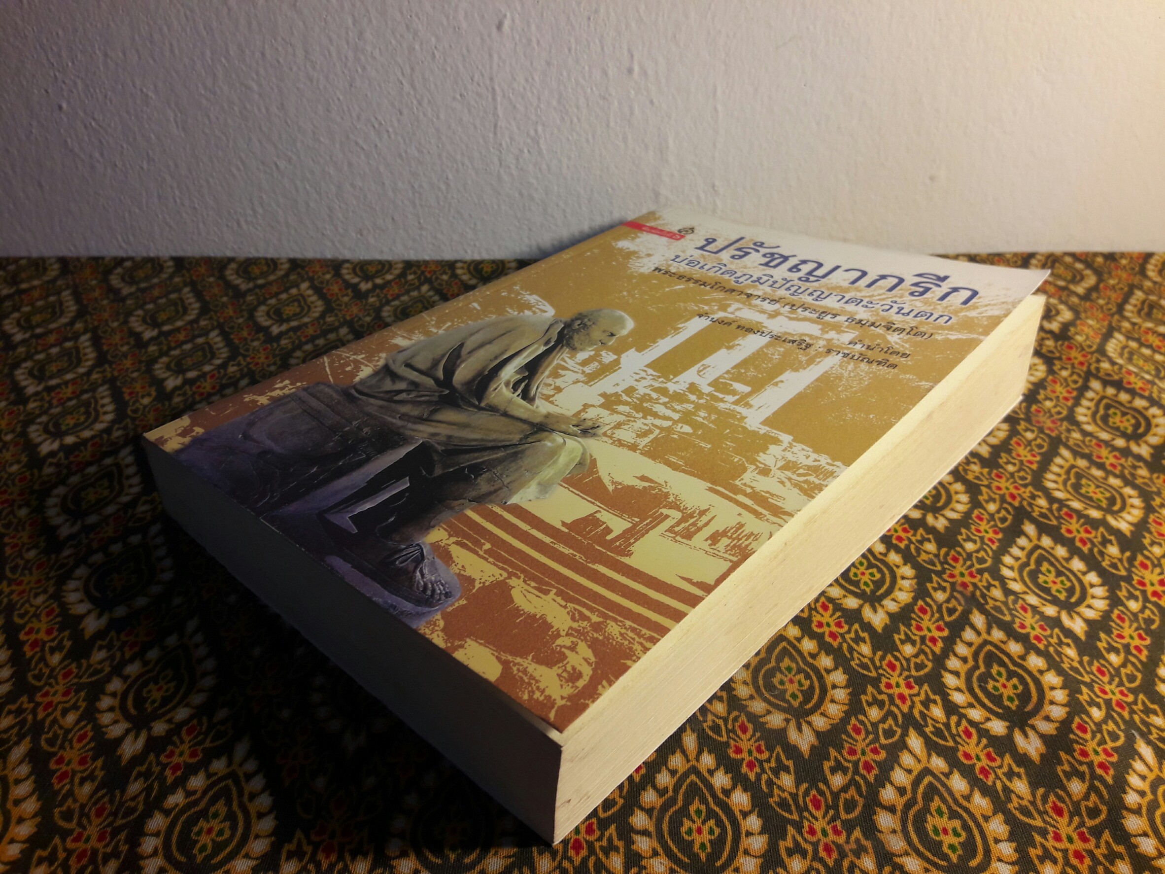 ปรัชญากรีก บ่อเกิดภูมิปัญญาตะวันตก