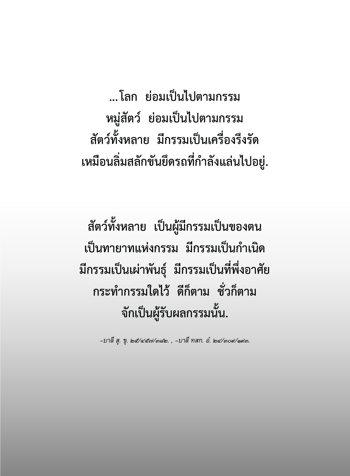 หนังสือ พุทธวจนเล่มเล็ก หมวดธรรม เปิดธรรมที่ถูกปิด ฉบับที่ 5 เรื่อง : แก้กรรม
