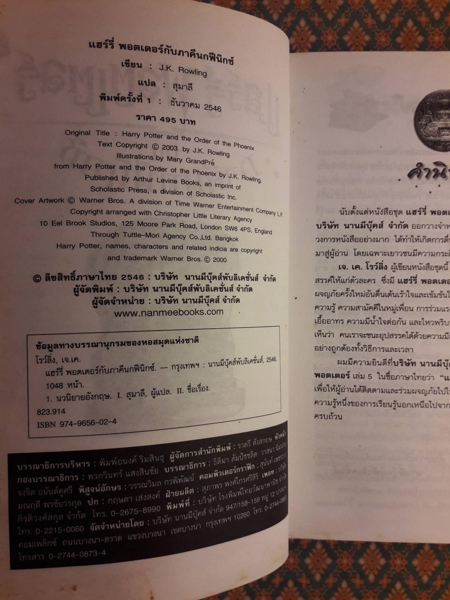 แฮร์รี่ พอตเตอร์ กับภาคีนกฟีนิกซ์ HARRY POTTER AND THE ORDER OF THE PHOFNIX