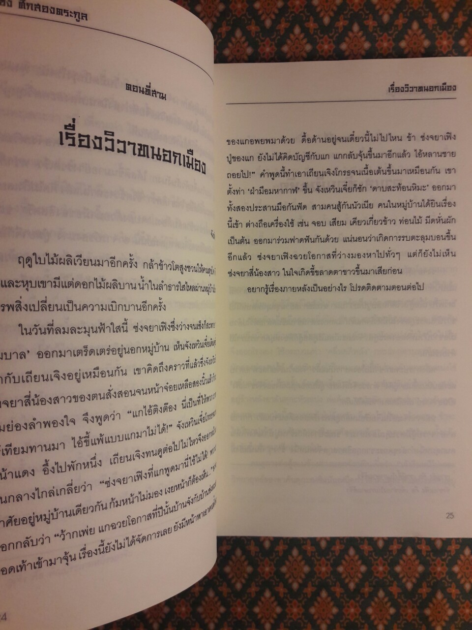 จังซ่ง ศึกสองตระกูล