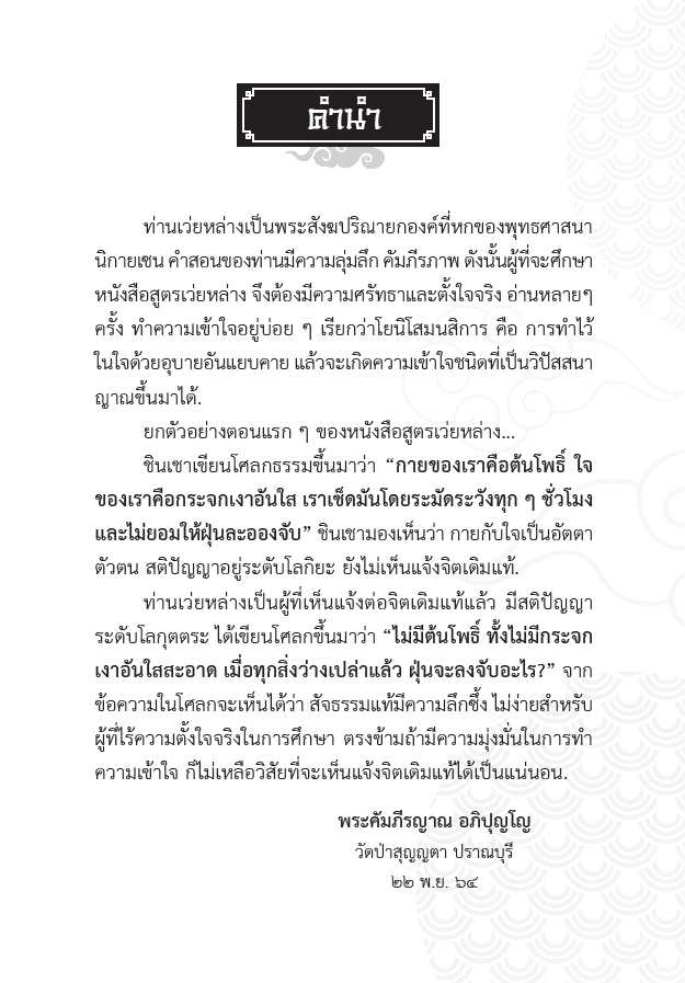 หนังสือ วิเคราะห์สูตรเว่ยหล่าง ภาค2