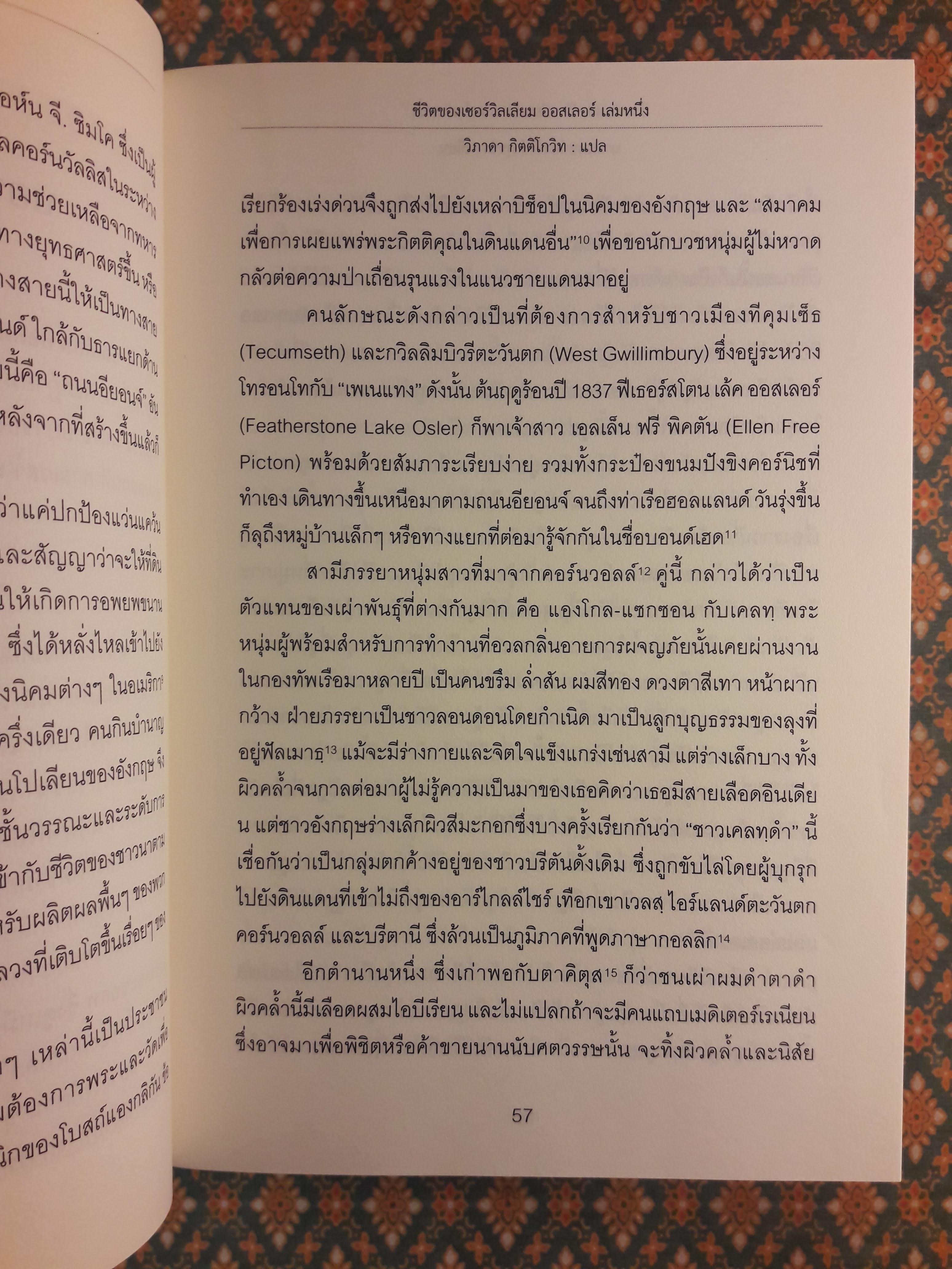 ชีวิตของเซอร์วิลเลียม ออสเลอร์ The Life of Sir William Osler เล่ม 1-3 (Boxset) “หนังสือรางวัลพูลิตเซอร์ ประจำปี 1925”
