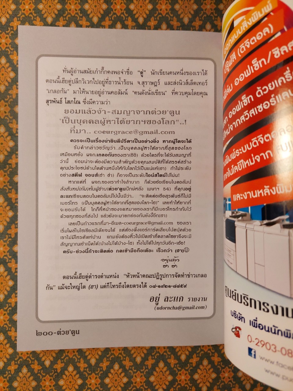 ต่วย’ตูน ปีที่ 42 เล่มที่ 1 ปักษ์แรก กันยายน 2555