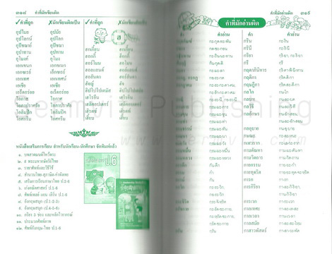 พจนานุกรมไทย ฉบับนักเรียน (กลาง) - คละปก