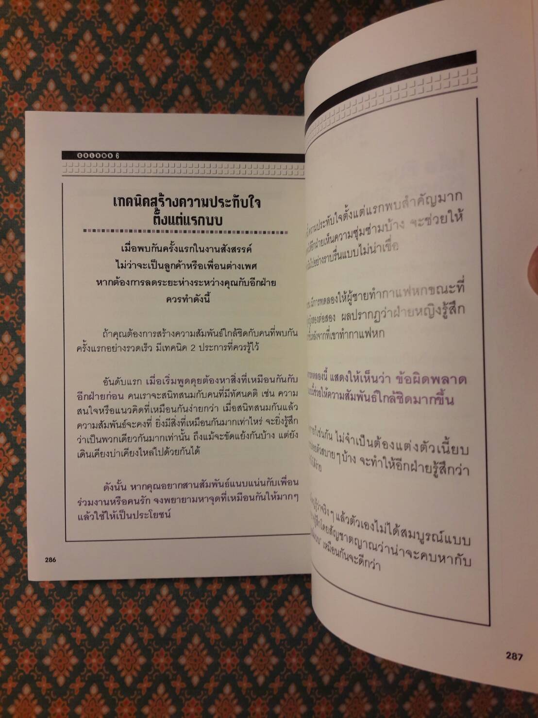 ถามหัวใจทำไมร้าย