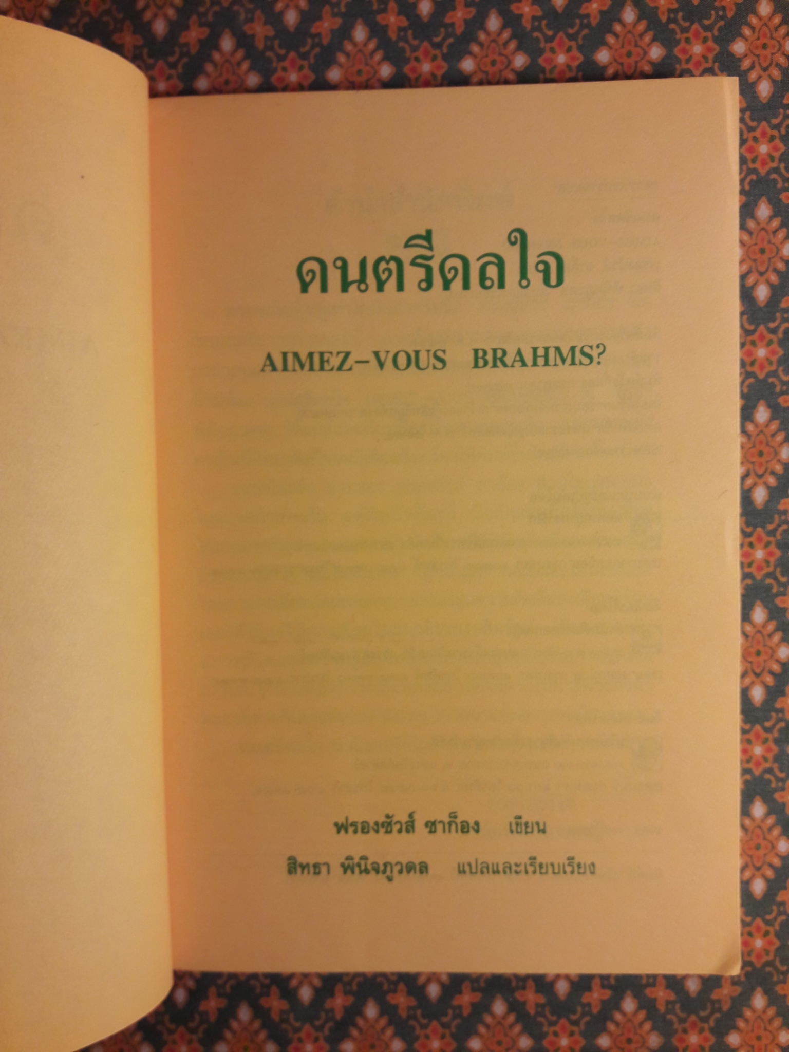 ดนตรีดลใจ Aimez-vous Brahms
