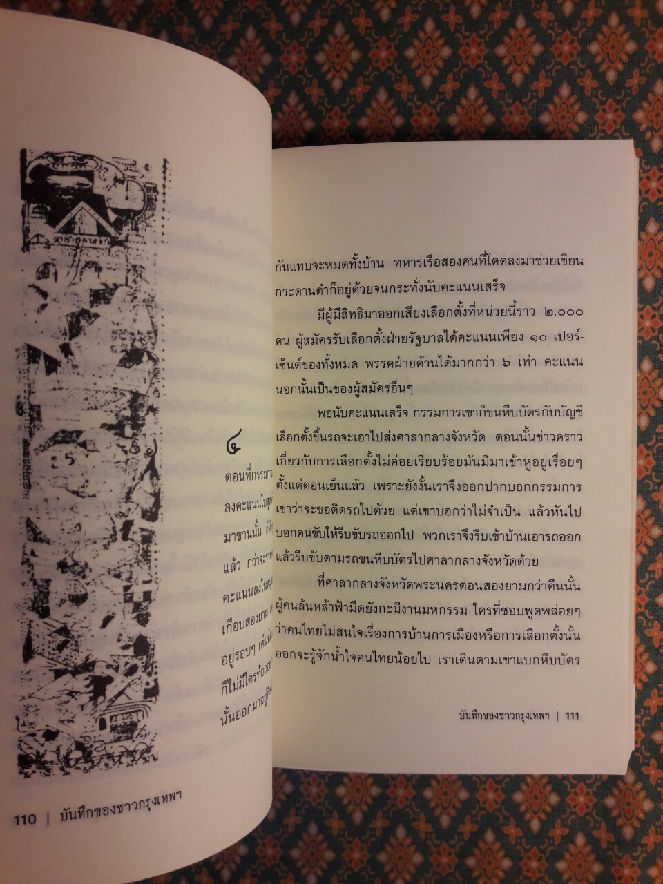 การเมืองเรื่องตัณหา