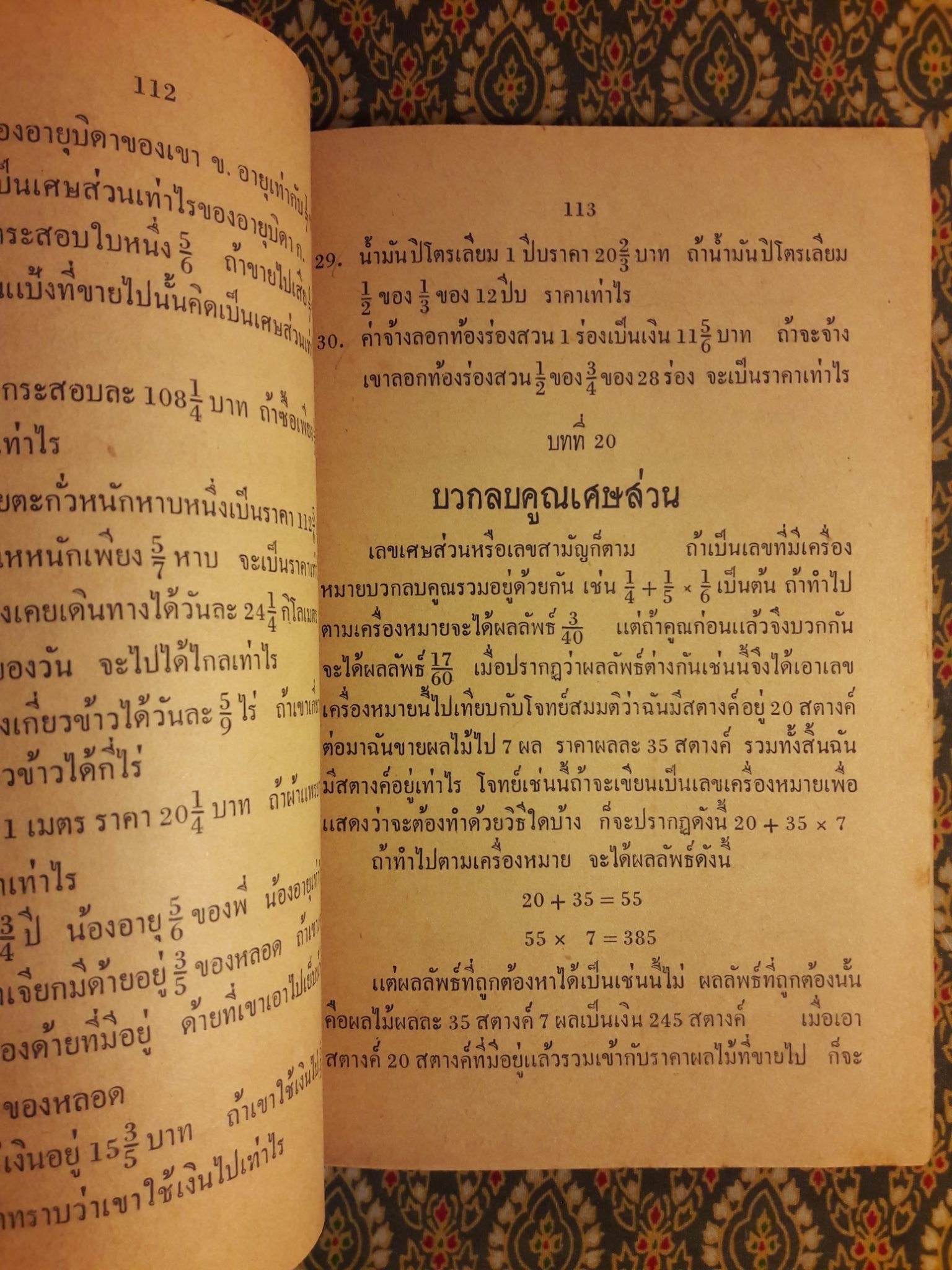 เลขคณิตมัธยมใหม่ สำหรับชั้นมัธยมปีที่ 2