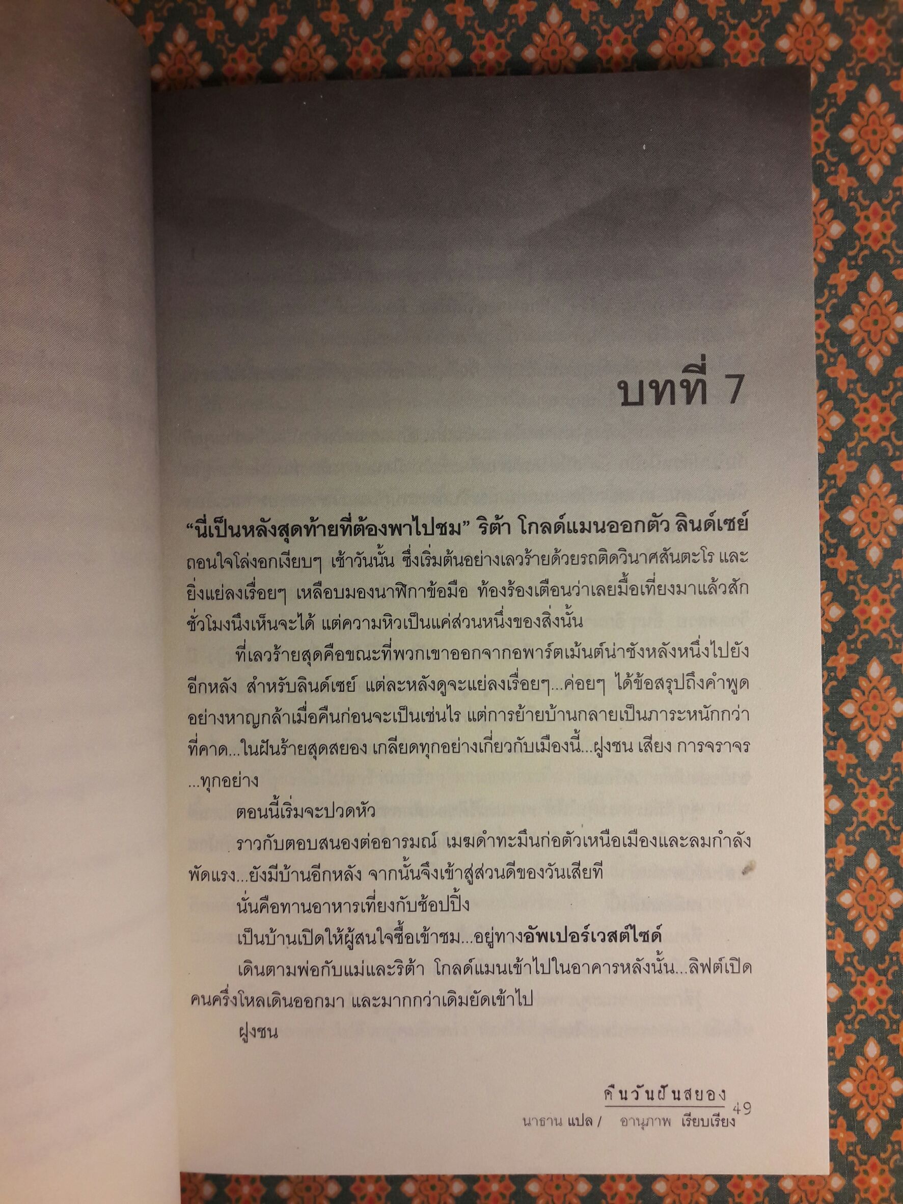 คืนวันฝันสยอง Perfect Nightmare