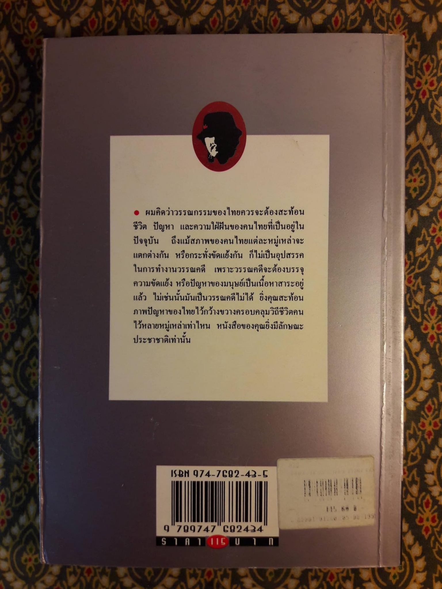 เส้นทางนักประพันธ์
