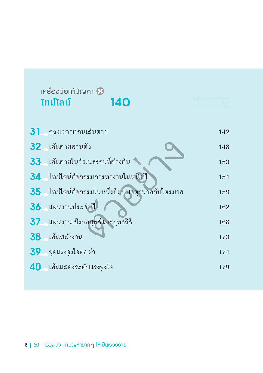Expernet หนังสือ 50 เครื่องมือ แก้ปัญหายาก ๆ ให้เป็นเรื่องง่าย