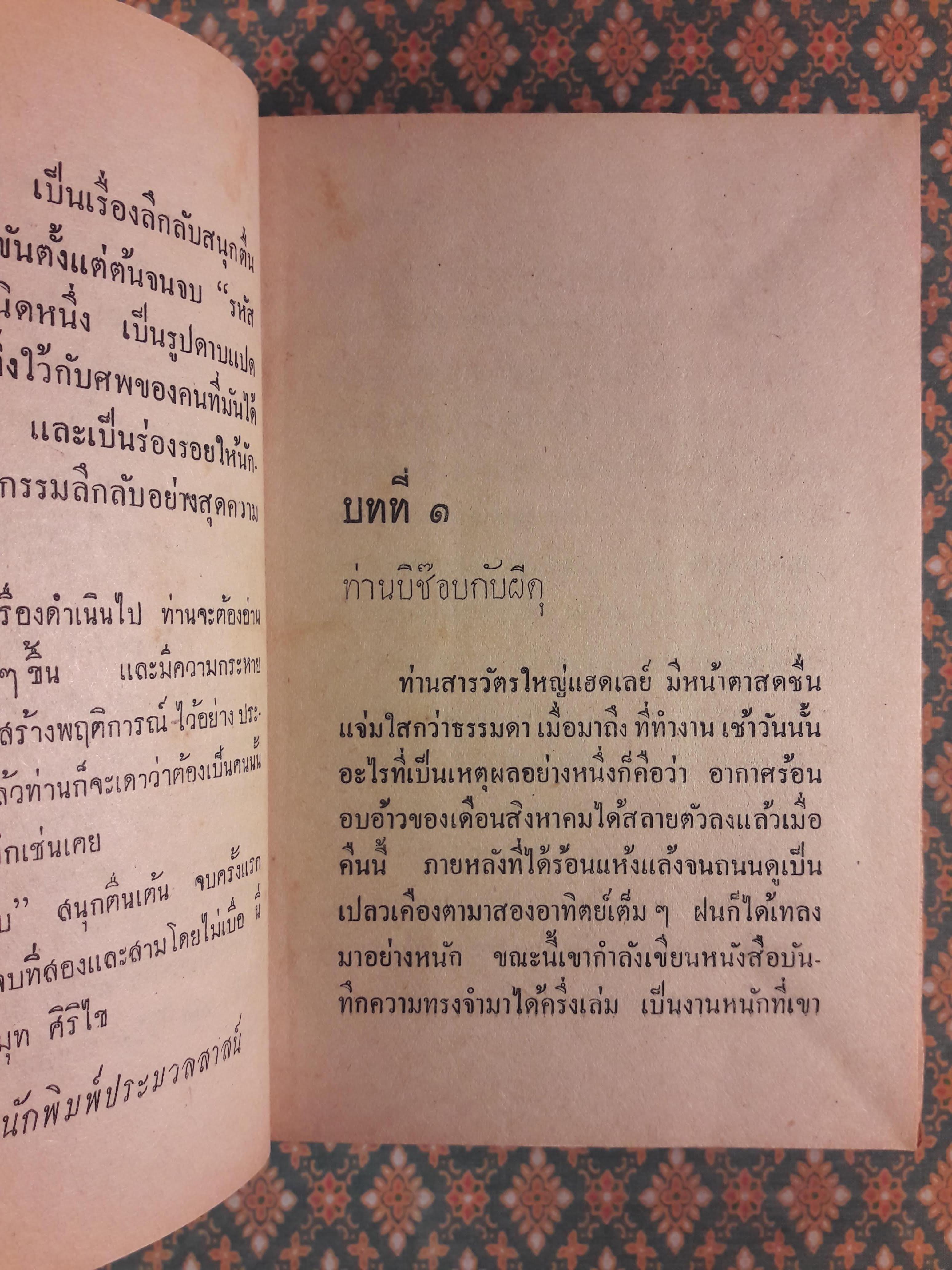 รหัส 8 ดาบ