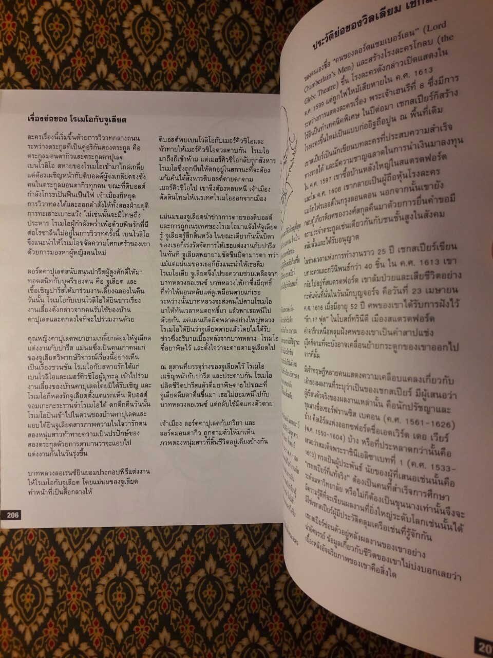 โรเมโอกับจูเลียต เชกสเปียร์ฉบับการ์ตูน