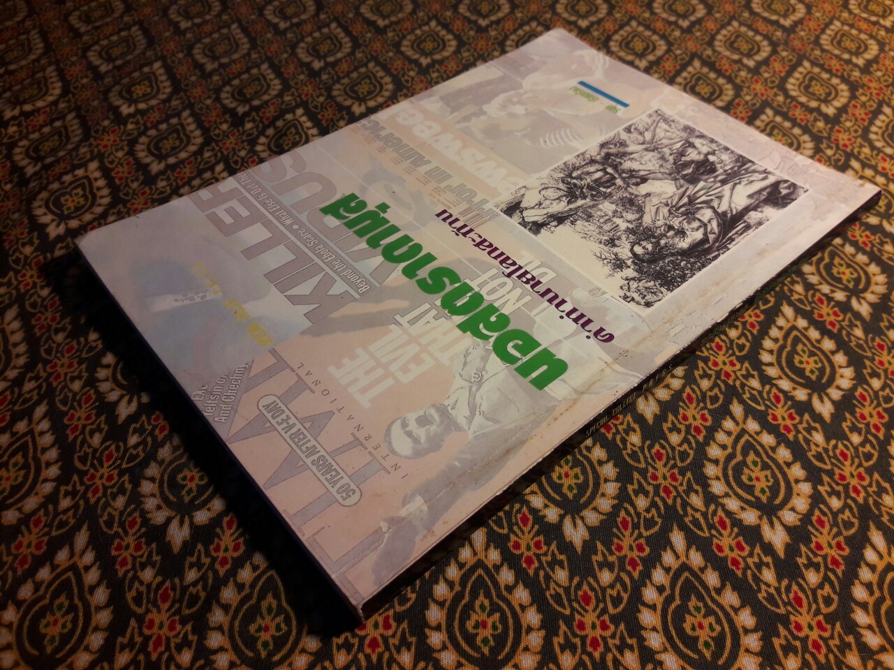 นอสตราดามุส คำทำนายสะท้านโลก