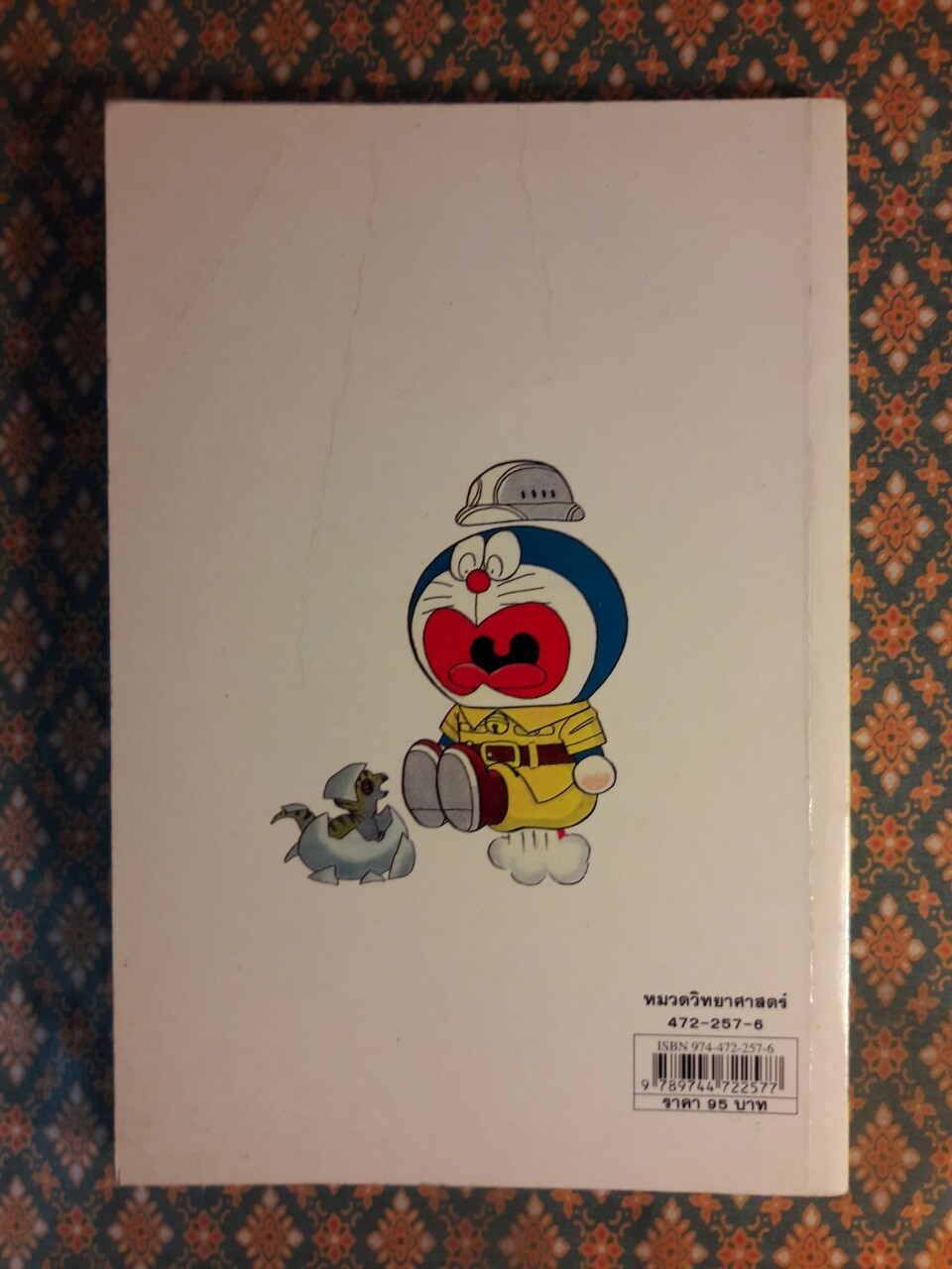 โดเรมอนค้นพบความมหัศจรรย์ ตะลุยแดนไดโนเสาร์