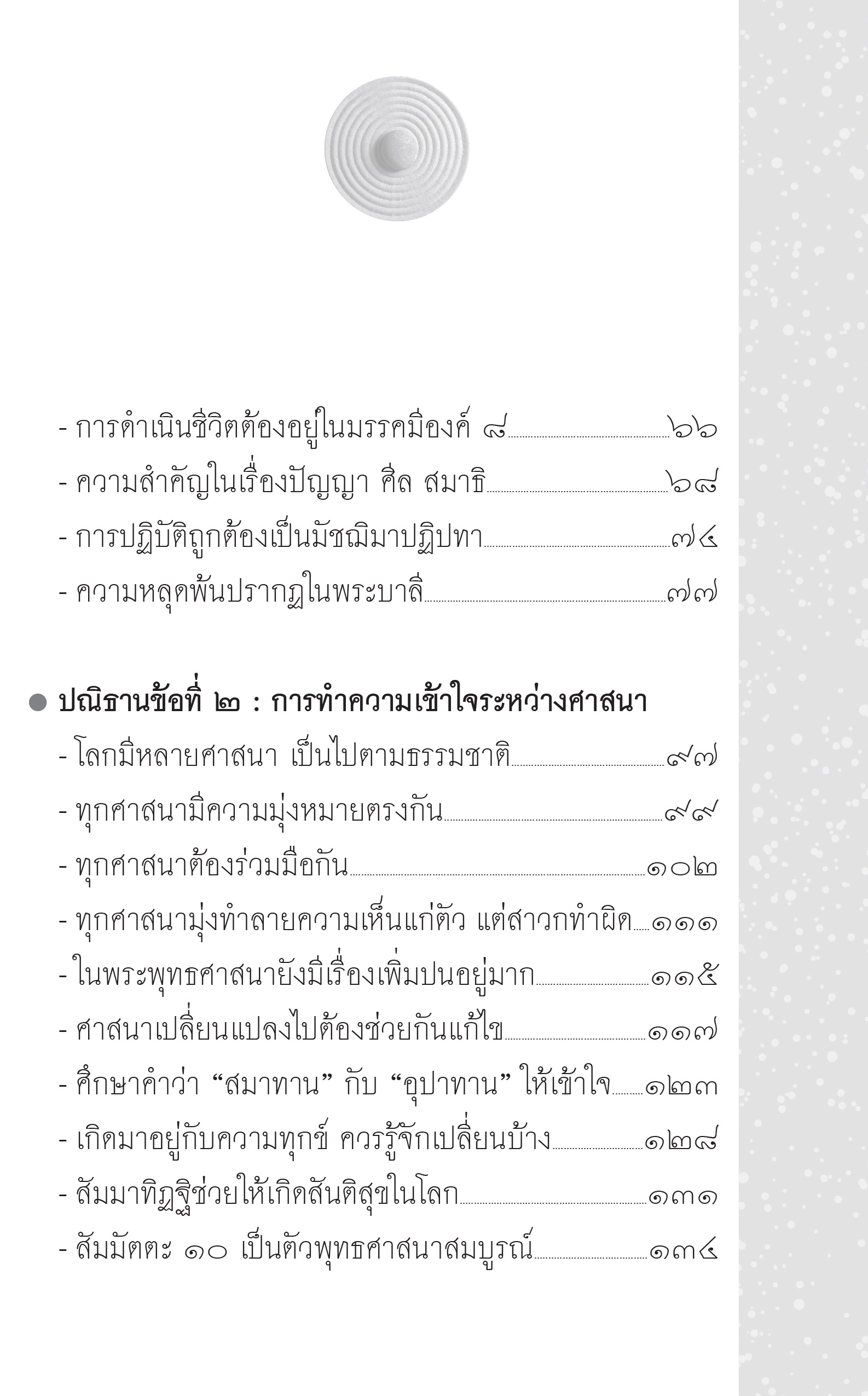หนังสือ ปณิธาน ๓ ประการ (ปกแข็ง 2564)