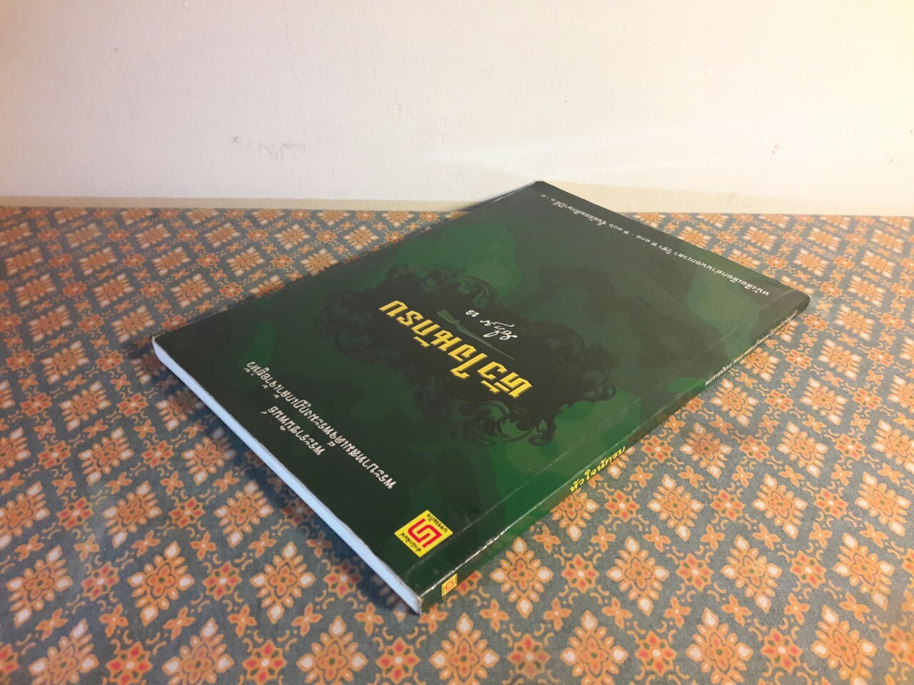 หัวใจนักรบ