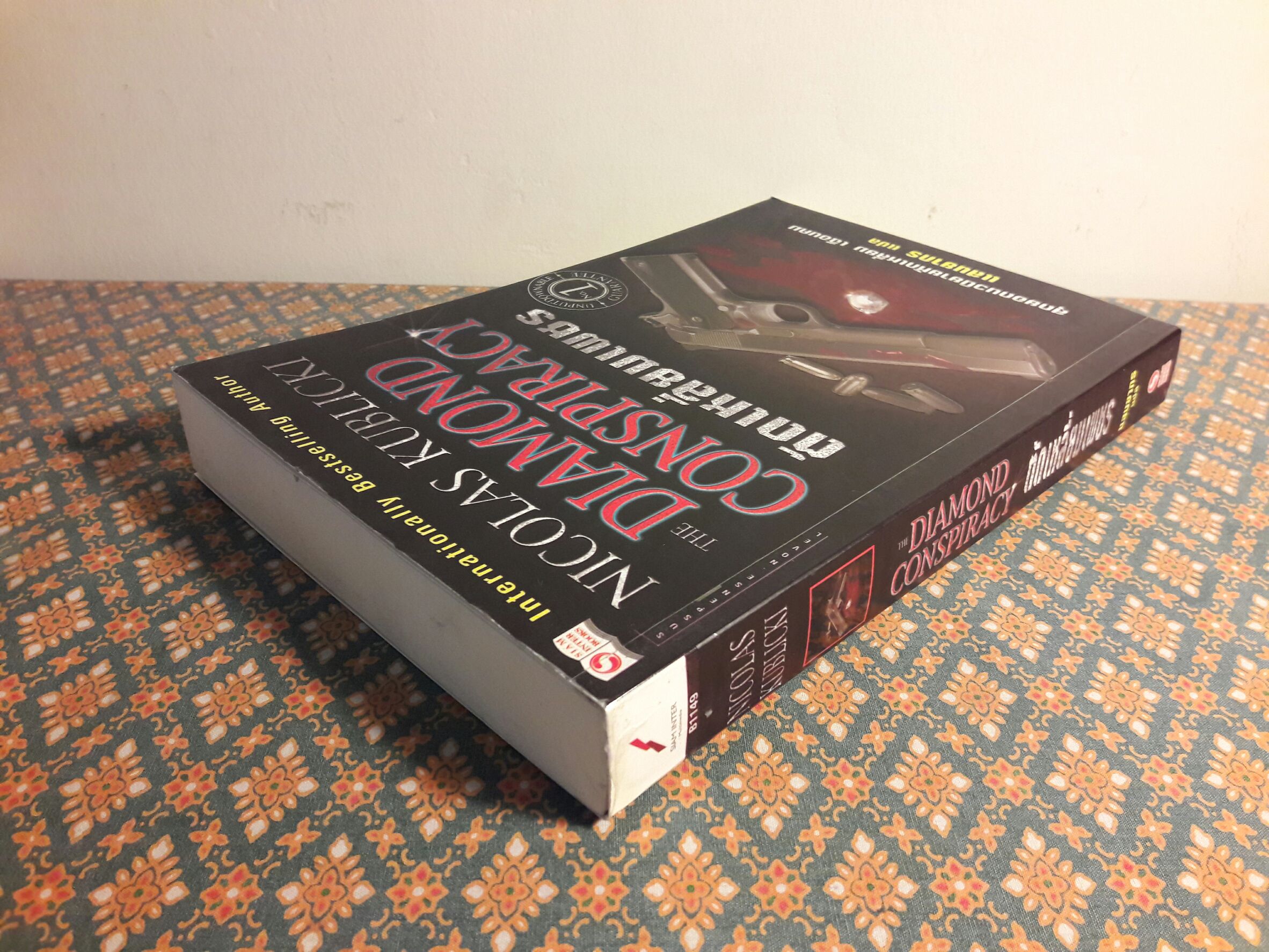 ตัดเหลี่ยมเพชร The Diamond Conspiracy