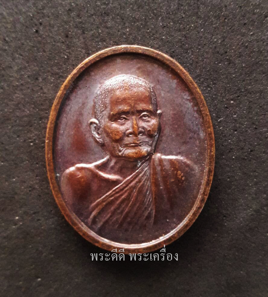 เหรียญหลวงปู่แหวน สุจิณโณ พระราชทานเพลิงศพ 17 มค 2530