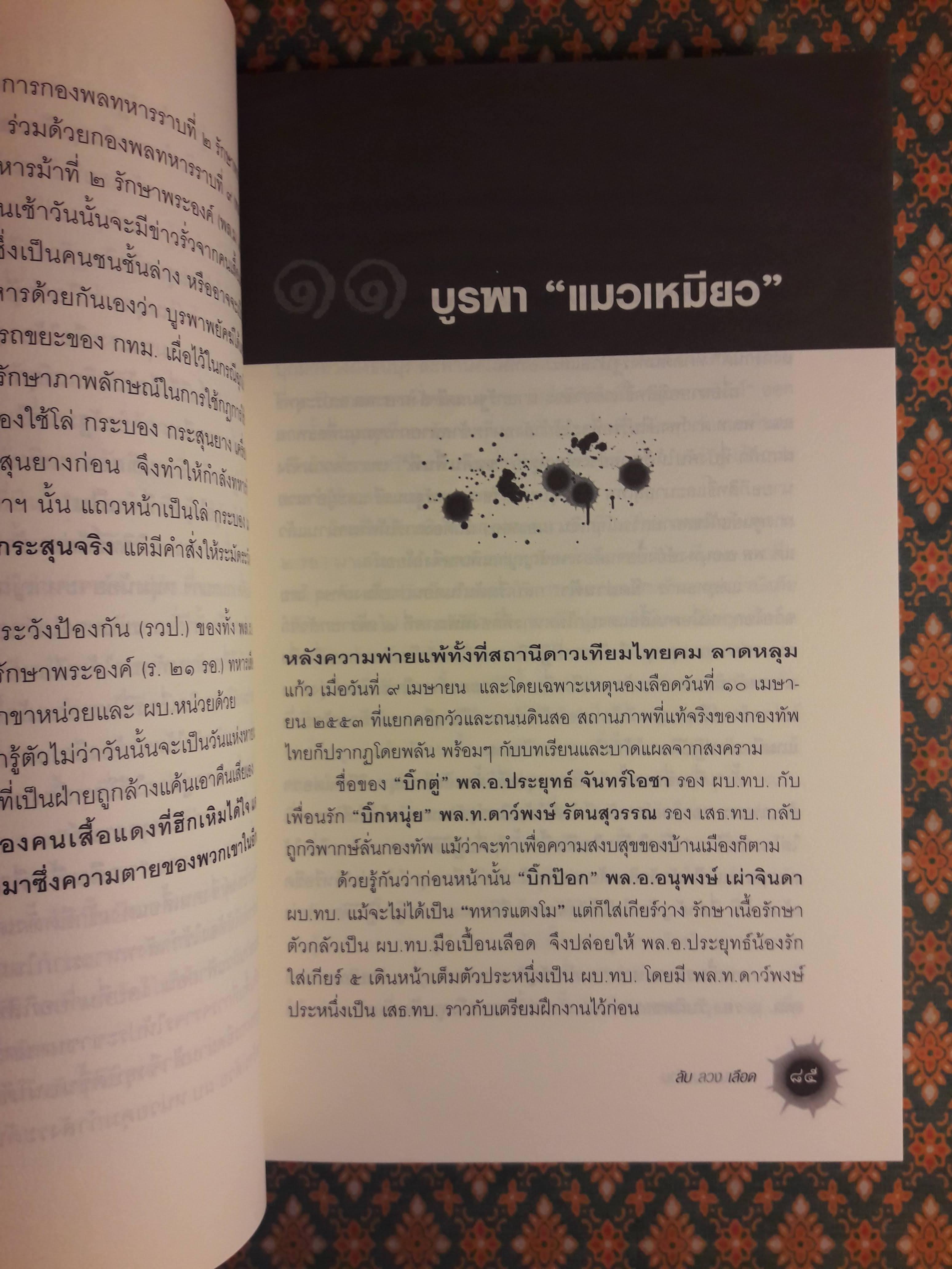 ลับ ลวง เลือด