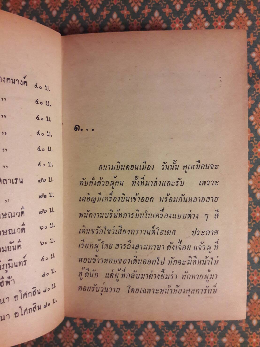 อุบัติเหตุ (2 เล่มจบ)