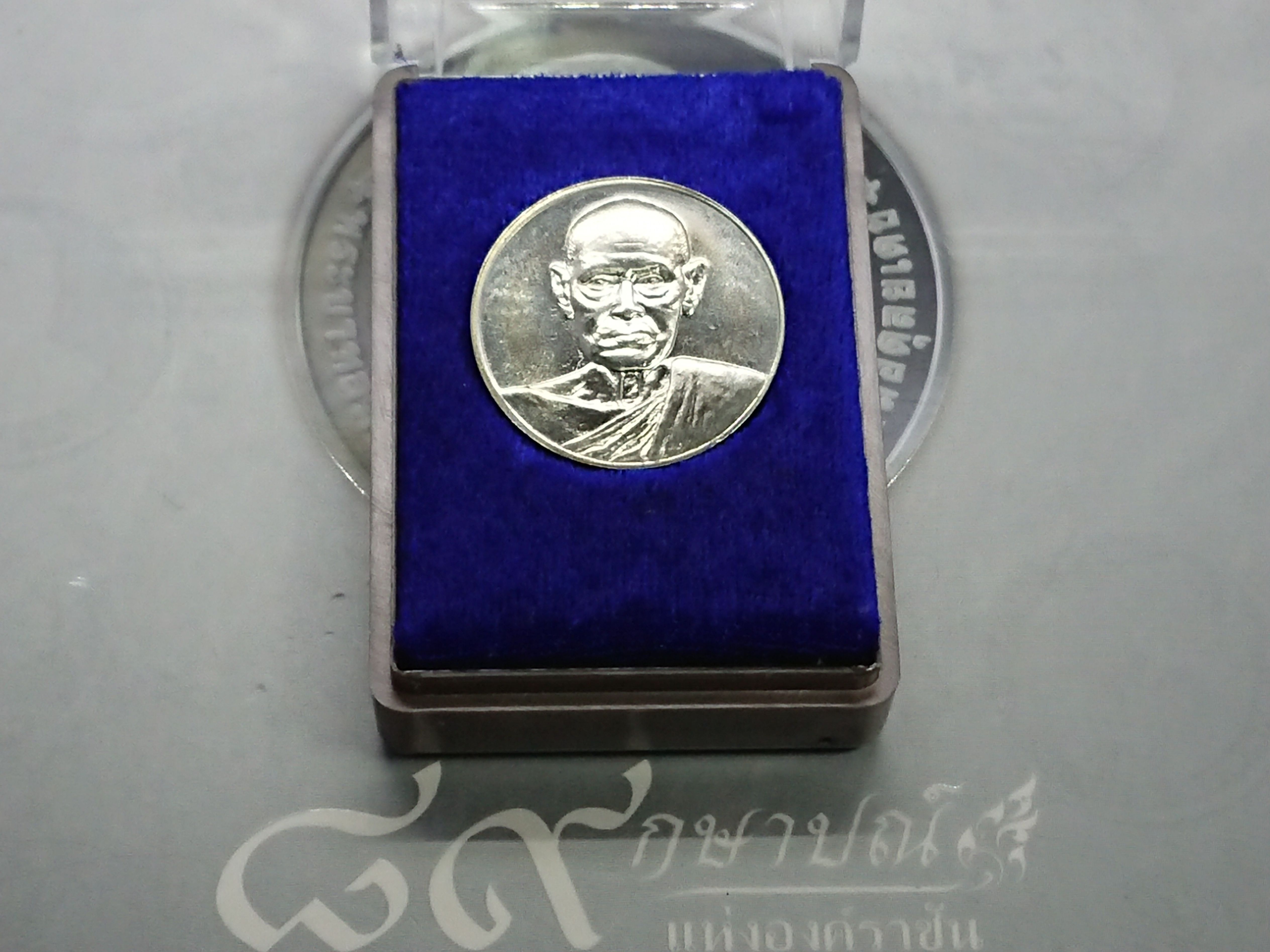 เหรียญเงินพิมพ์เล็ก ที่ระลึกอนุสรณ์ 122 ปี สมเด็จพระพุฒาจารย์(โต พรหมรังสี) ขนาด 2 ซ.ม..วัดระฆังโฆสิตาราม 2537