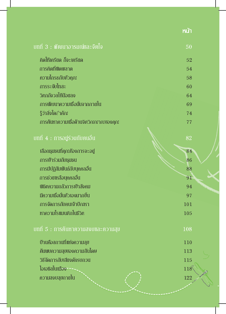 Expernet หนังสือ 52 กิจกรรมสบายใจไกลความเครียด