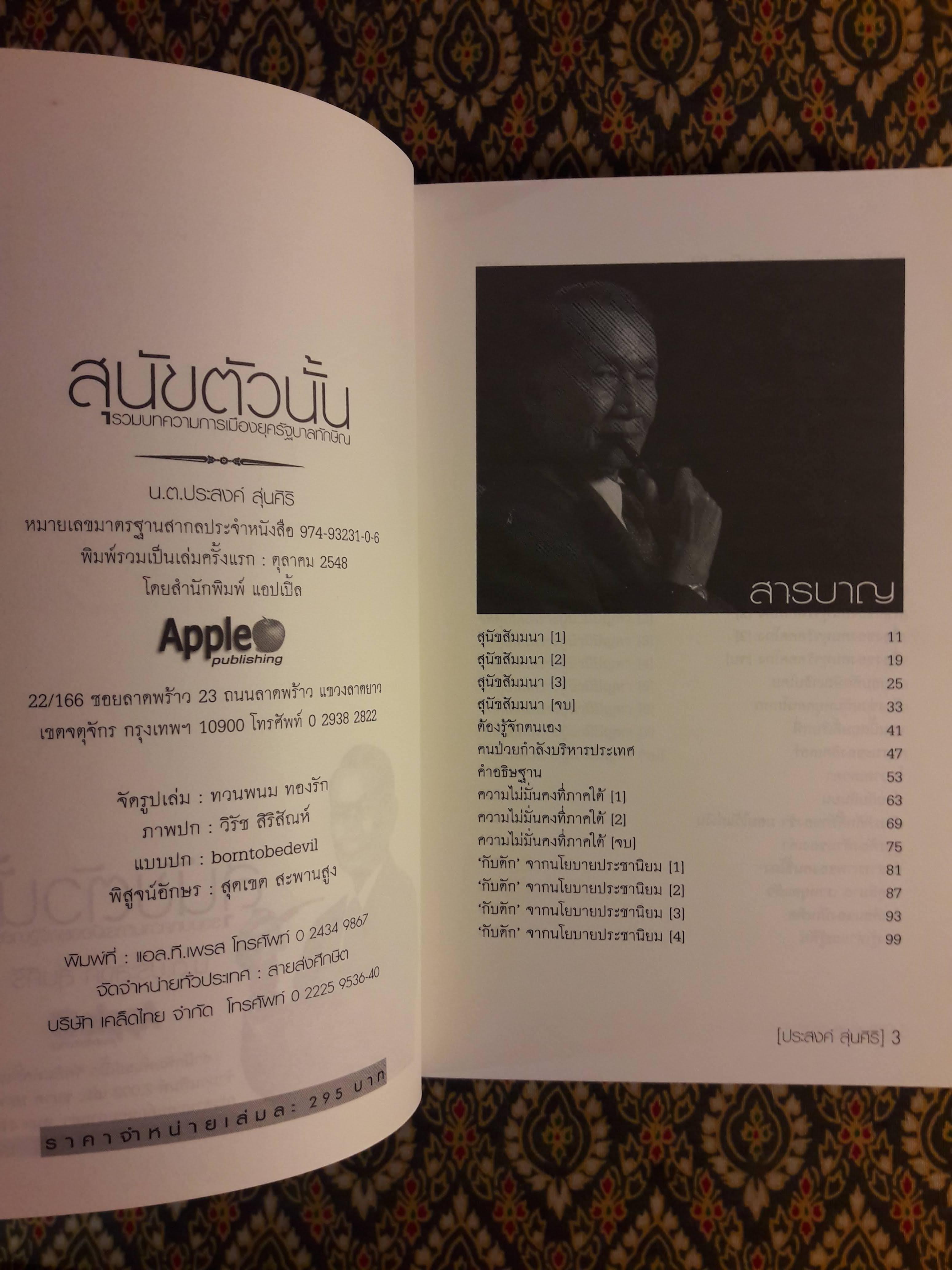 สุนัขตัวนั้น