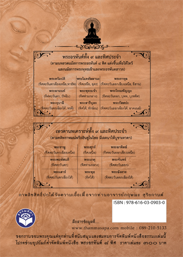 หนังสือพระอรหันต์ 8 ทิศ