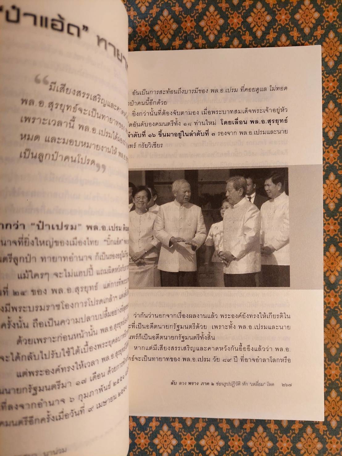 ลับ ลวง พราง ภาค 2 ซ่อนรูปปฏิวัติหักเหลี่ยมโหด