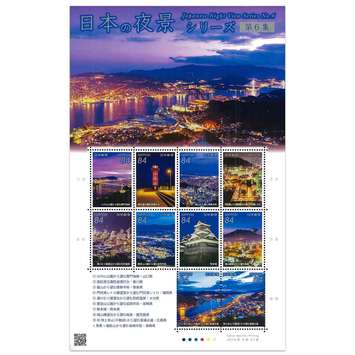 Japan Stamp, 2019 Night Views #6 S/S