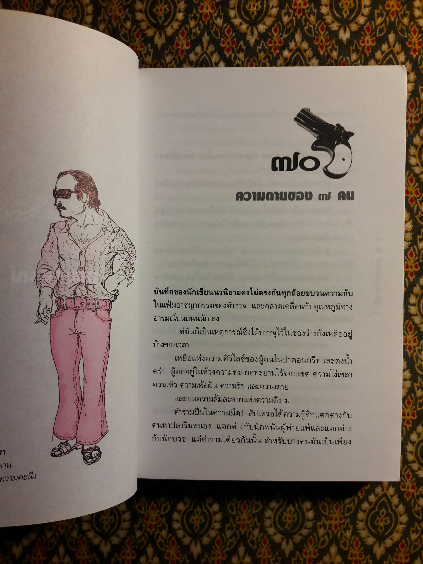 นักเลงโกเมน เล่ม 3