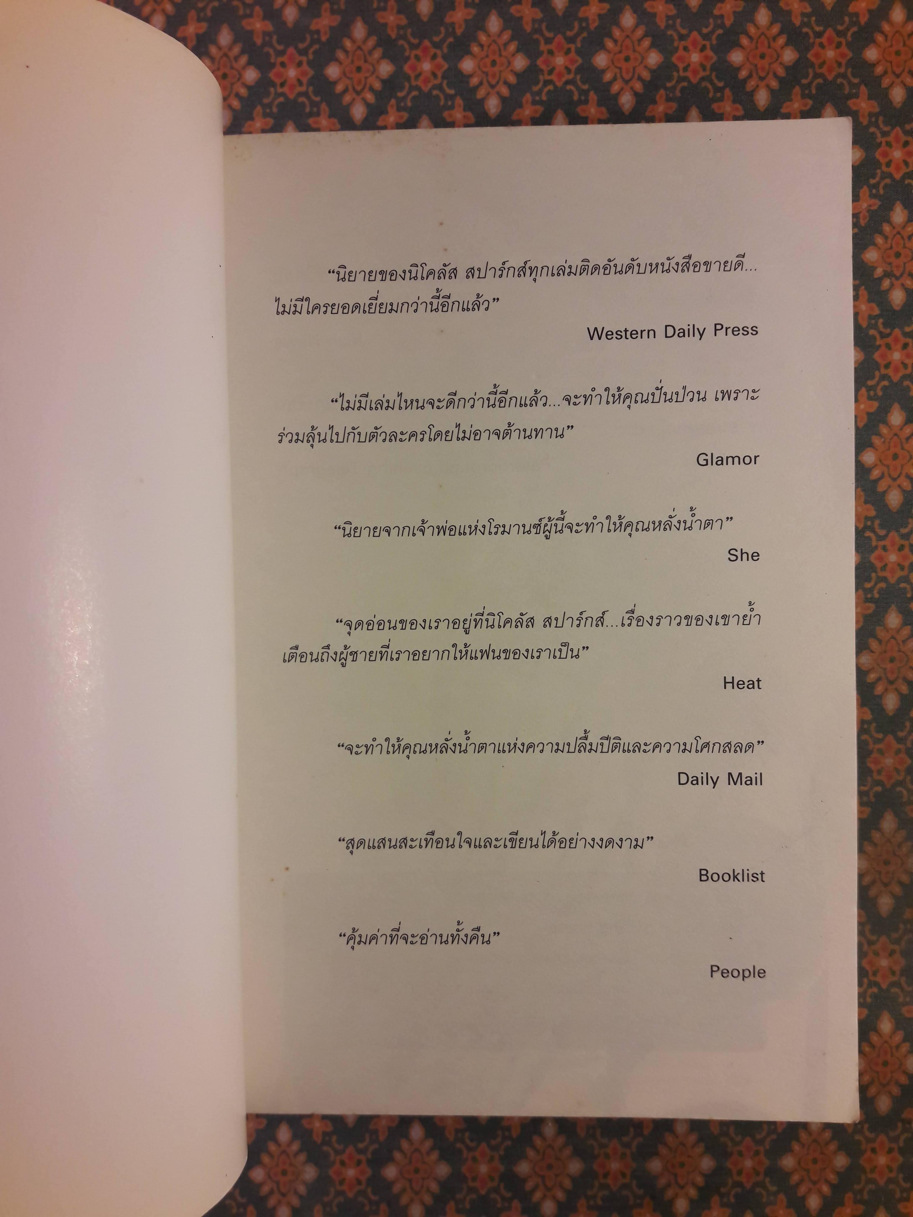ลิขิตฟ้าชะตารัก The Lucky One