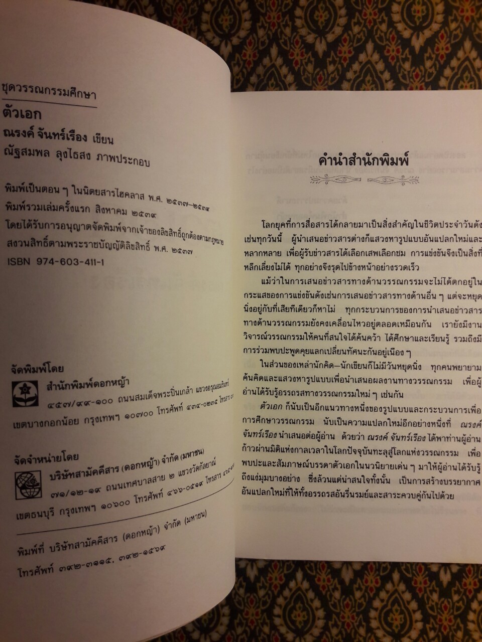 ตัวเอก “พร้อมลายเซ็นต์นักเขียน”