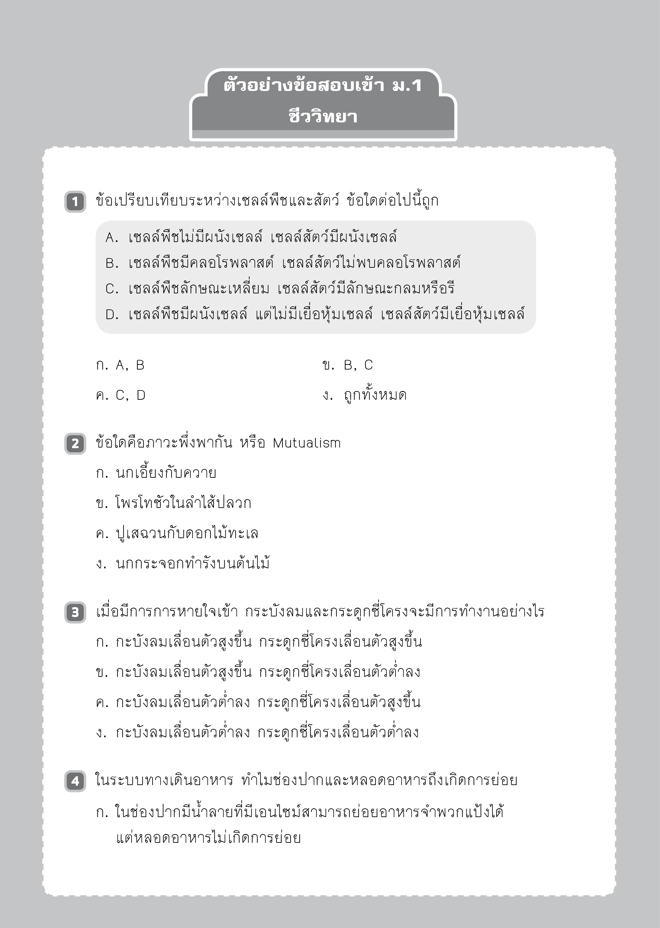 Expernet หนังสือ ติวเข้มวิทย์ สอบเข้า ม.1 (ฉบับปรับปรุง)