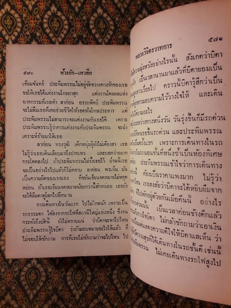 ห้วงรัก-เหวลึก (5 เล่มจบ)