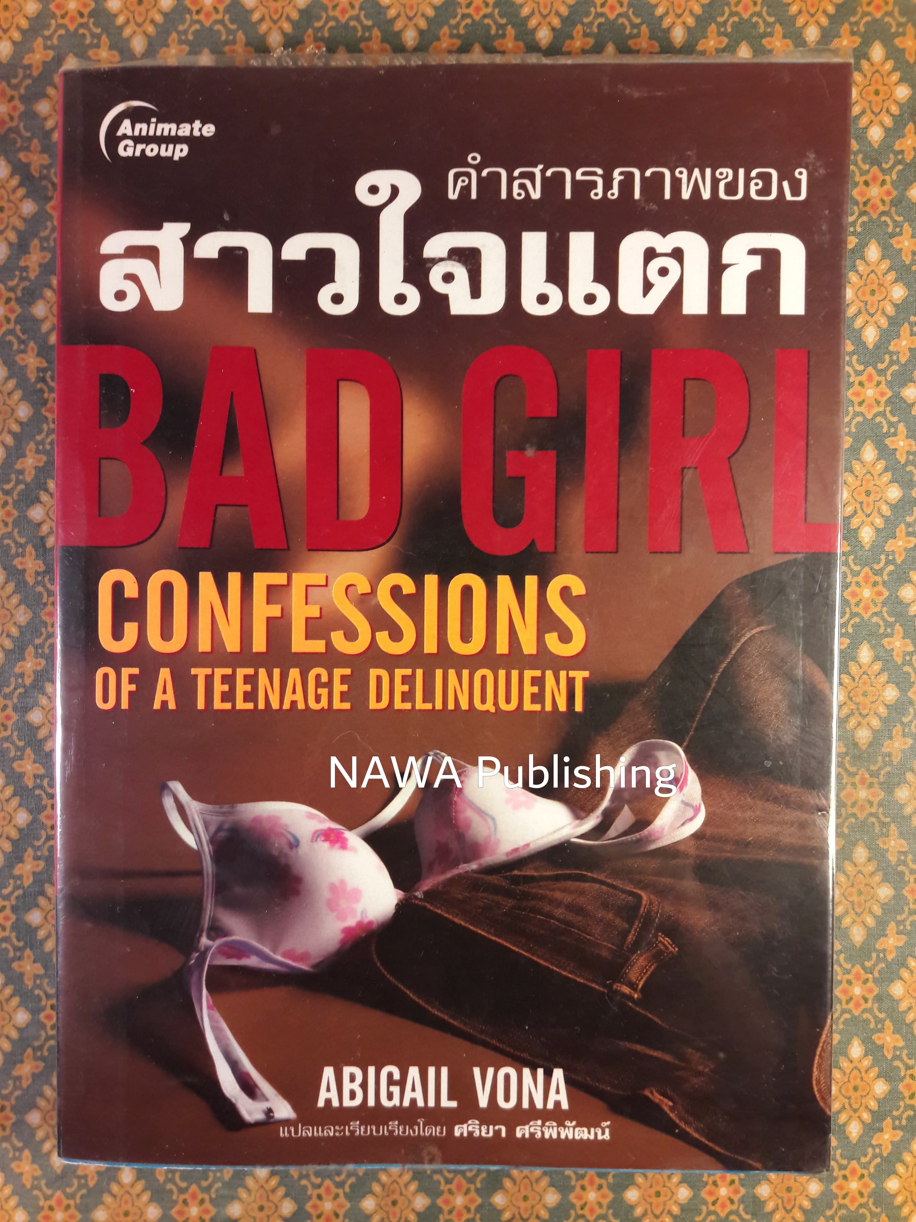 คำสารภาพของผู้หญิงใจแตก BAD GIRL