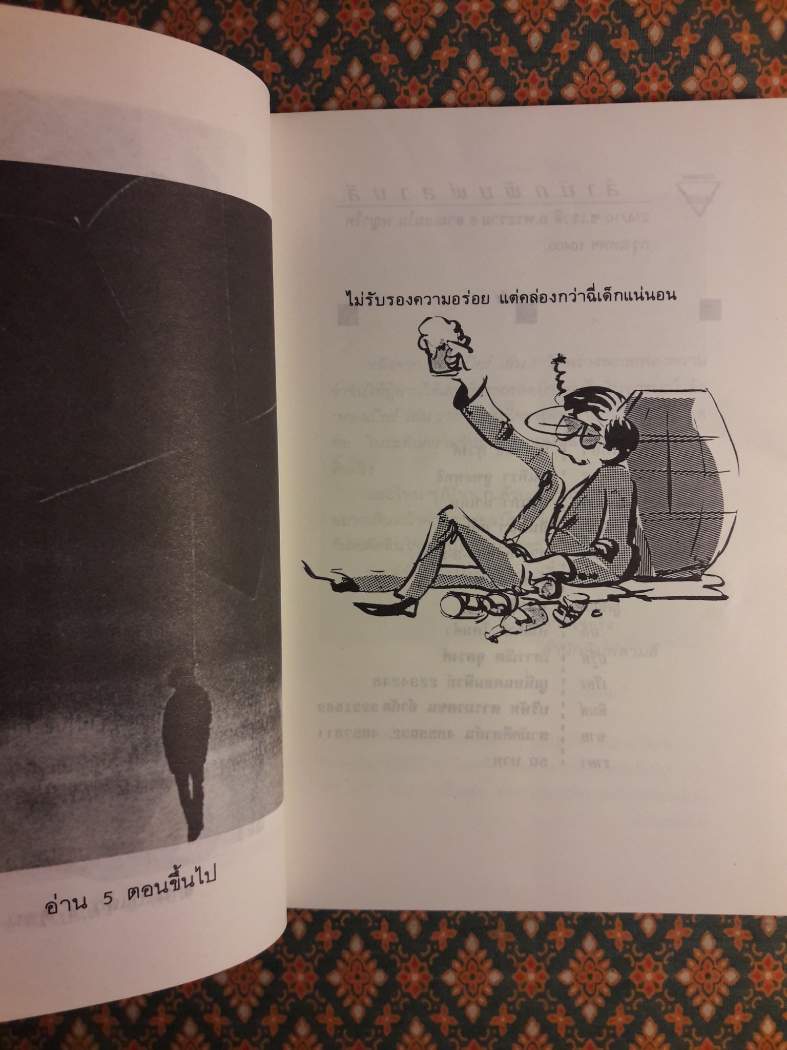 ฟองเบียร์ เล่ม 2