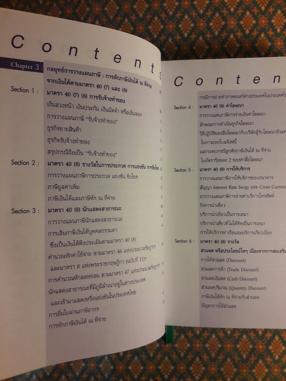 แตกประเด็นการวางแผนภาษี ณ ที่จ่ายอย่างเหนือชั้น