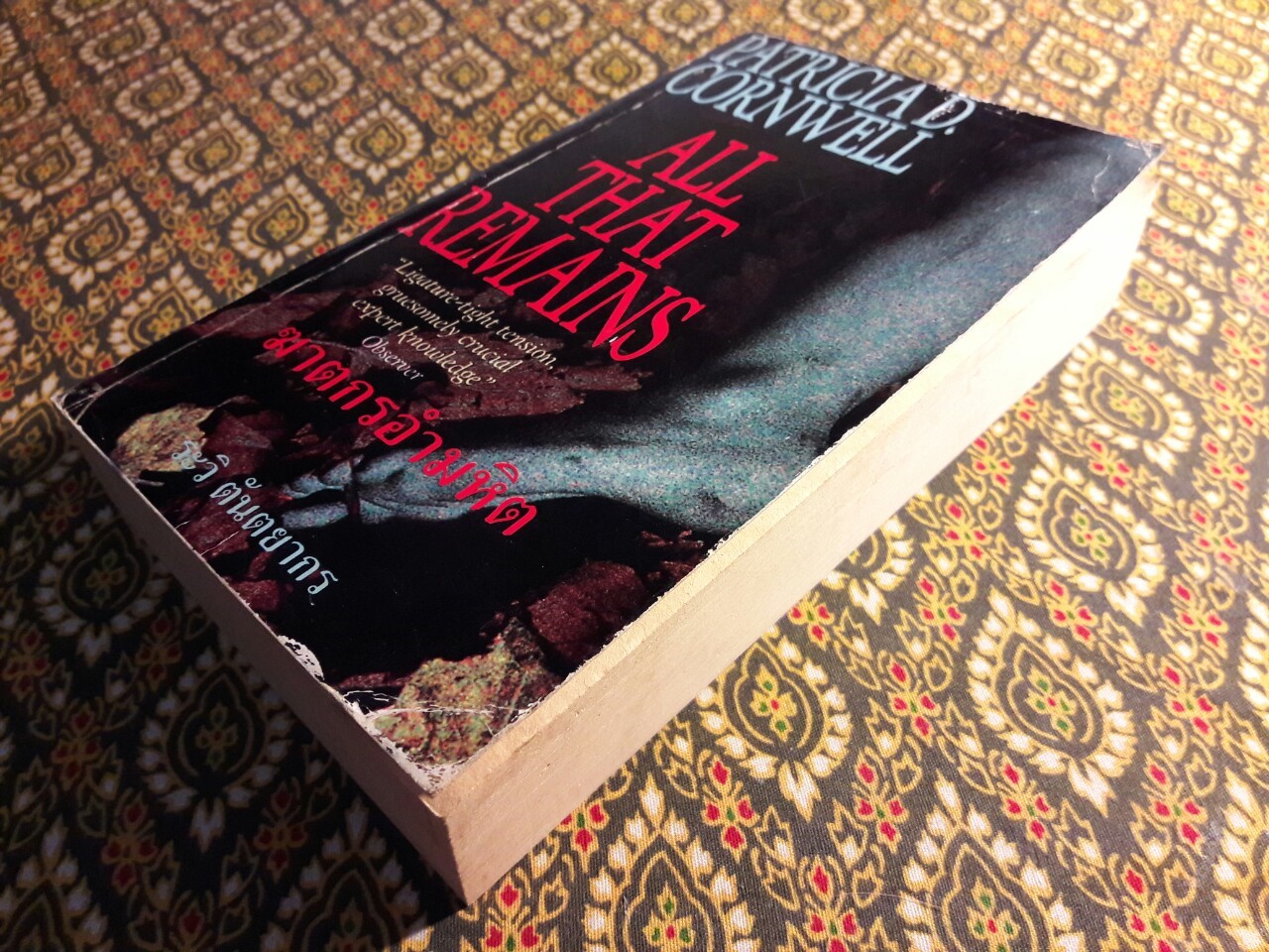 ฆาตกรอำมหิต (All That Remains)