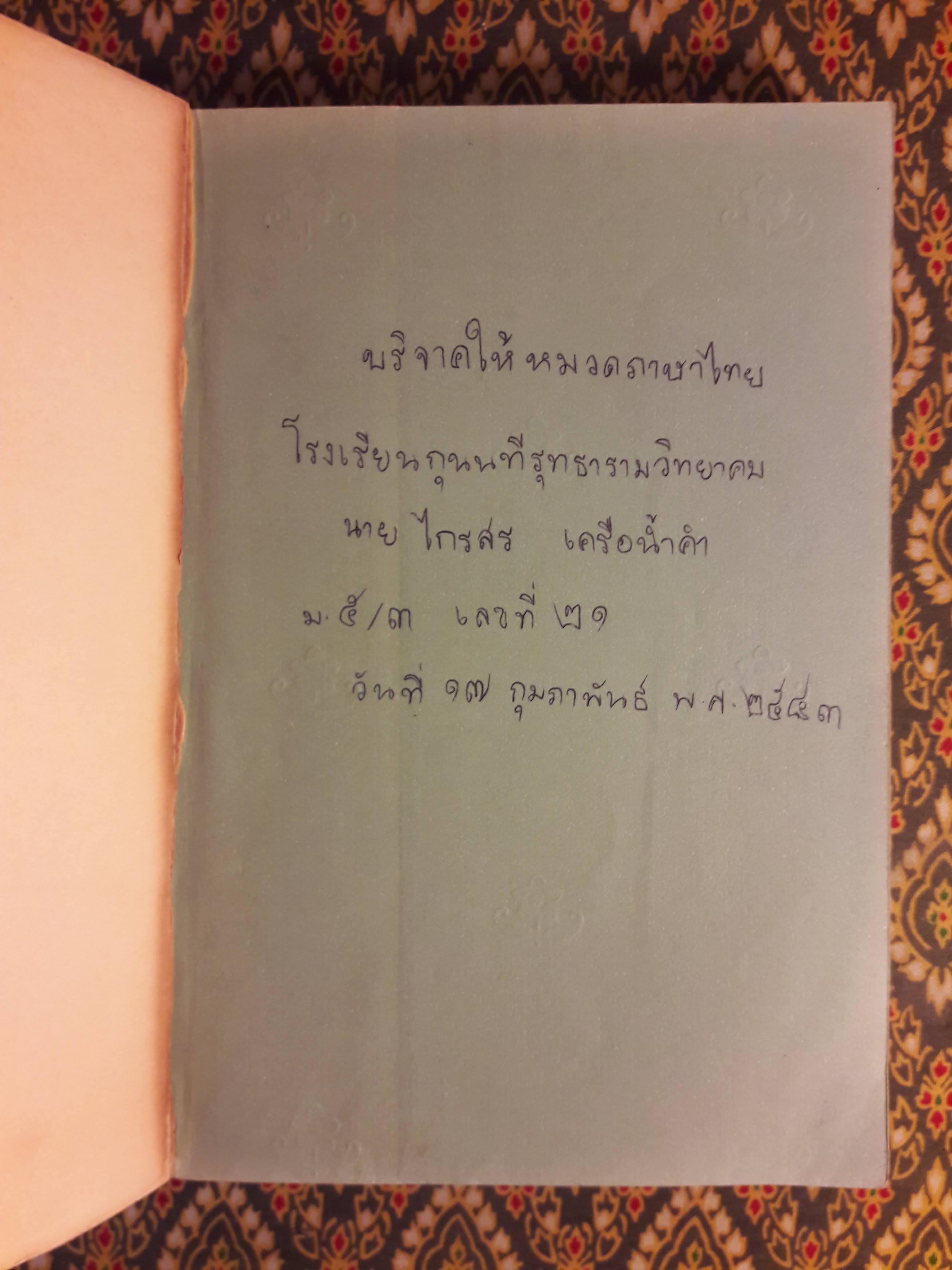 ลมหายใจสีขาว