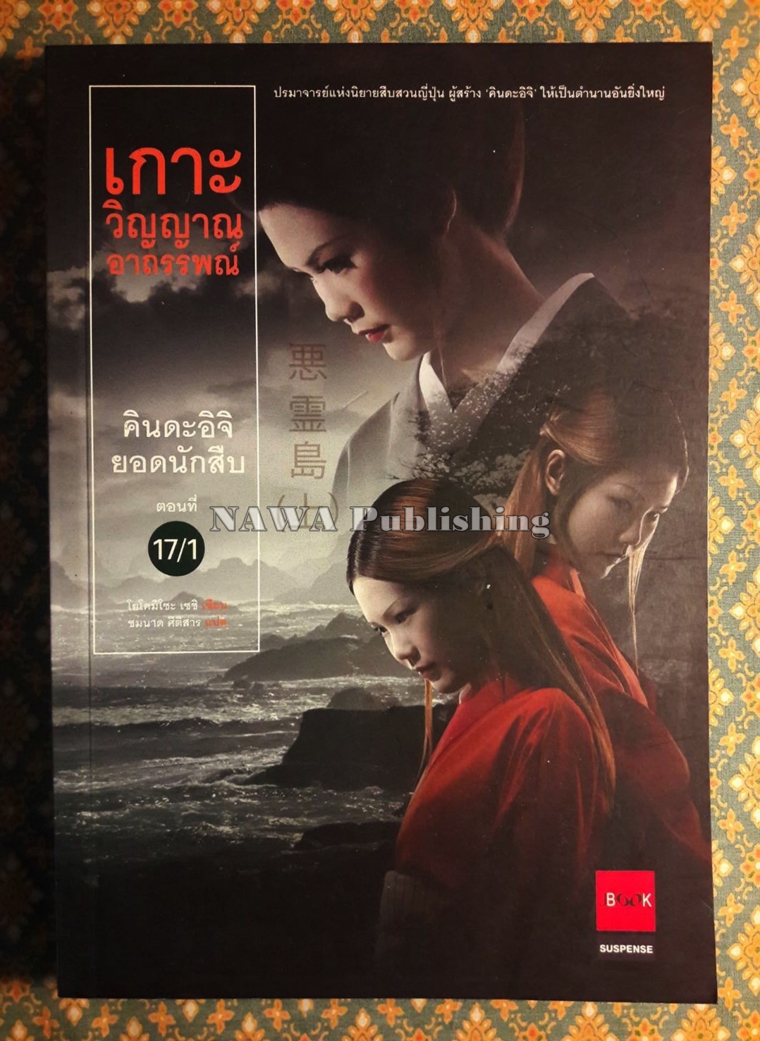 คินดะอิจิยอดนักสืบ ตอนที่ 1-20 (21 เล่ม)