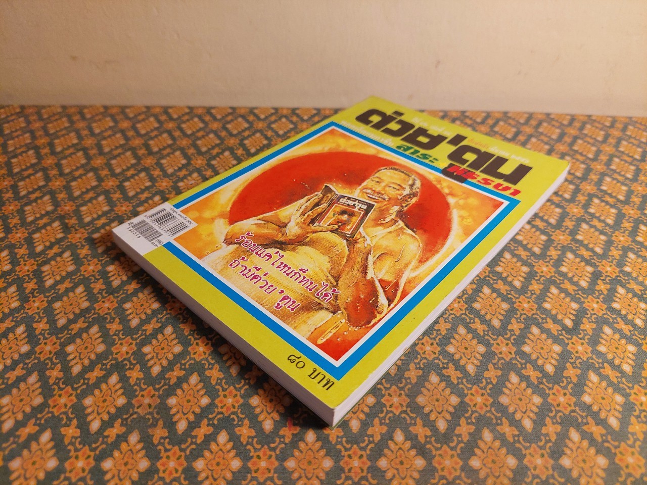 ต่วย’ตูน ปีที่ 42 เล่มที่ 14 ปักษ์หลัง มีนาคม 2556