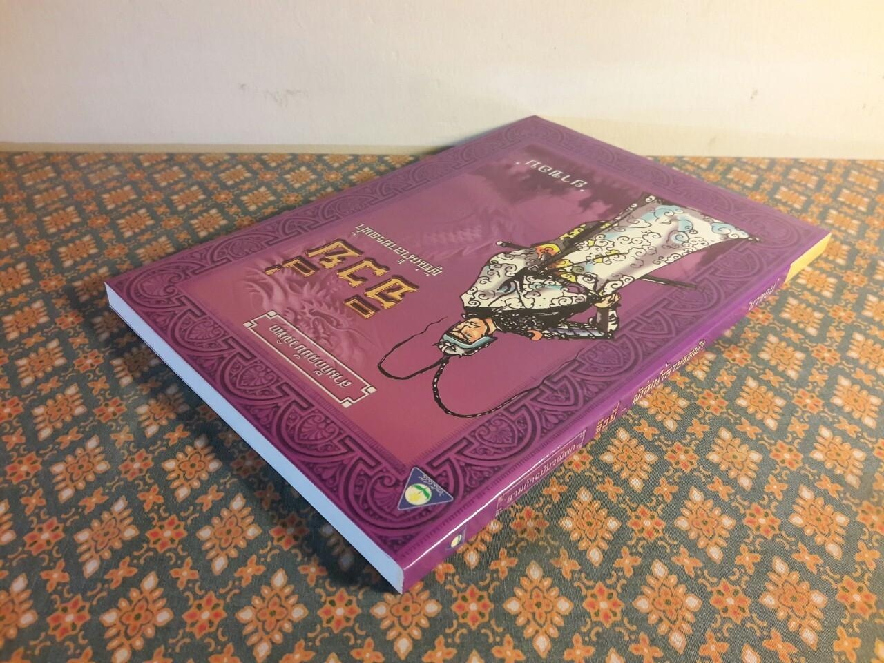 จิวยี่ ผู้ถ่มน้ำลายรดฟ้า