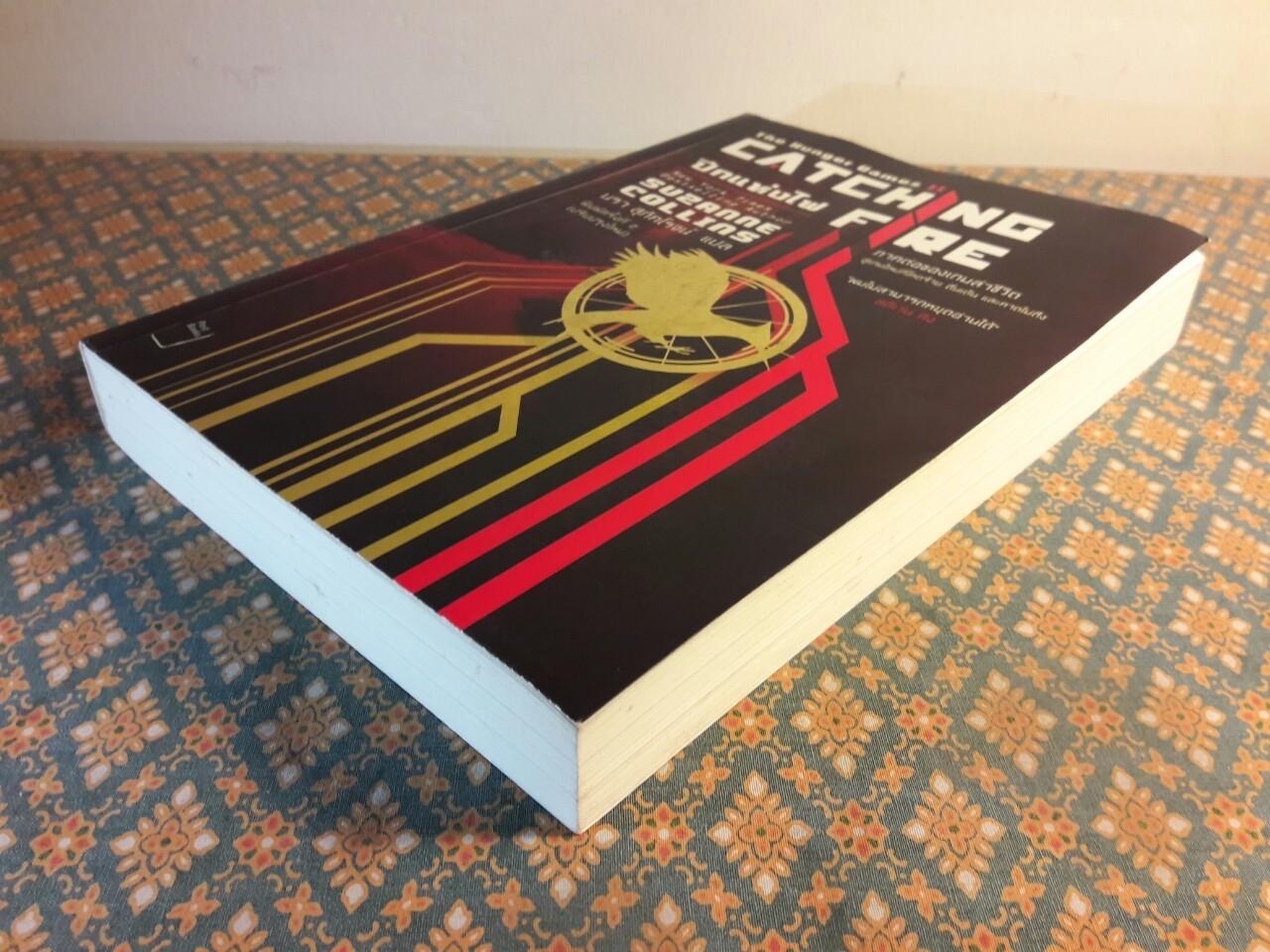 เกมล่าชีวิต The Hunger Games ภาค 1-3 + หญิงผู้มากับไฟ The Girl Who was on fire