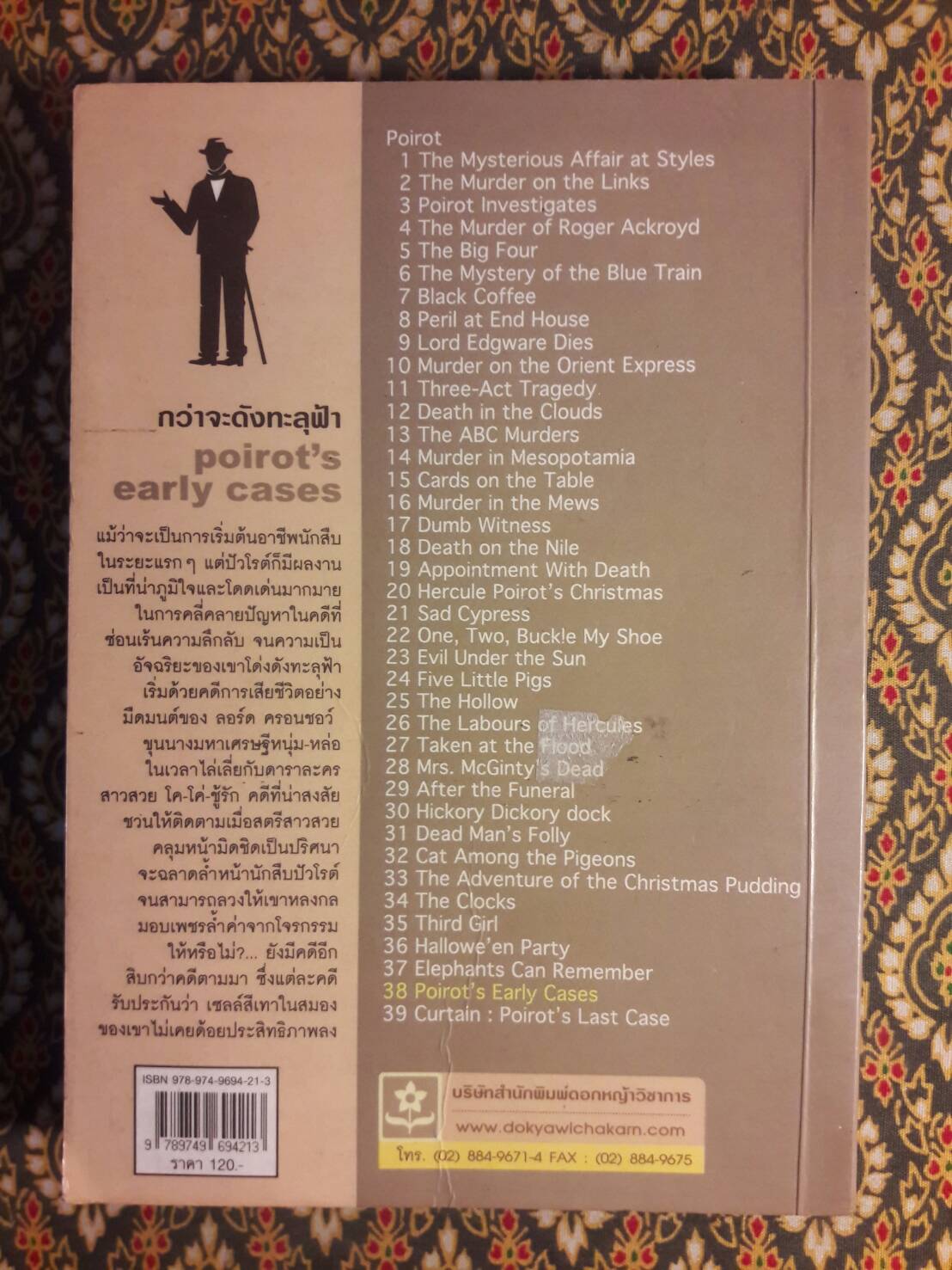 กว่าจะดังทะลุฟ้า Poirot’s Early Cases