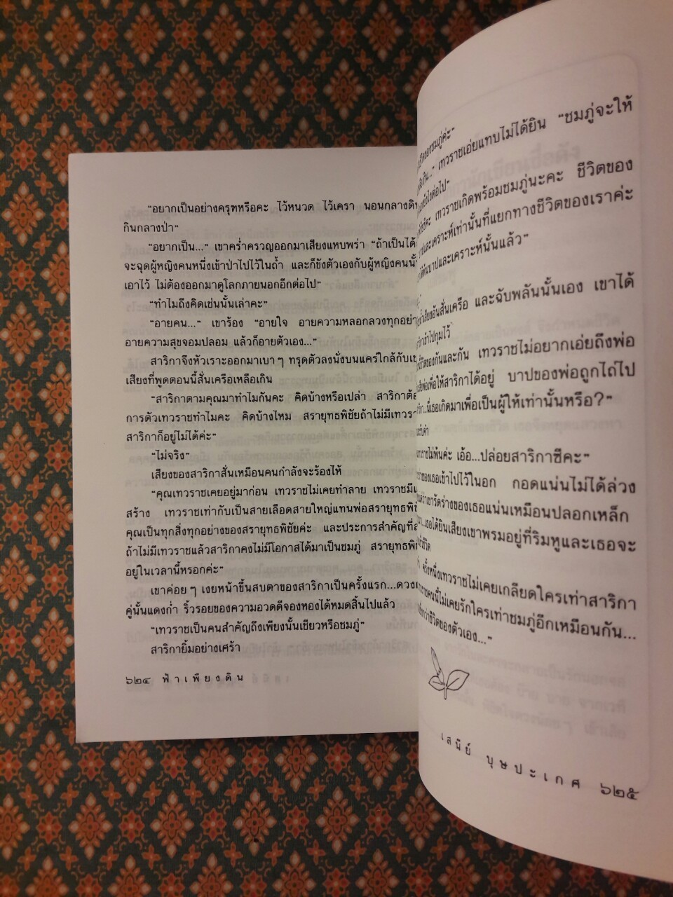 ฟ้าเพียงดิน