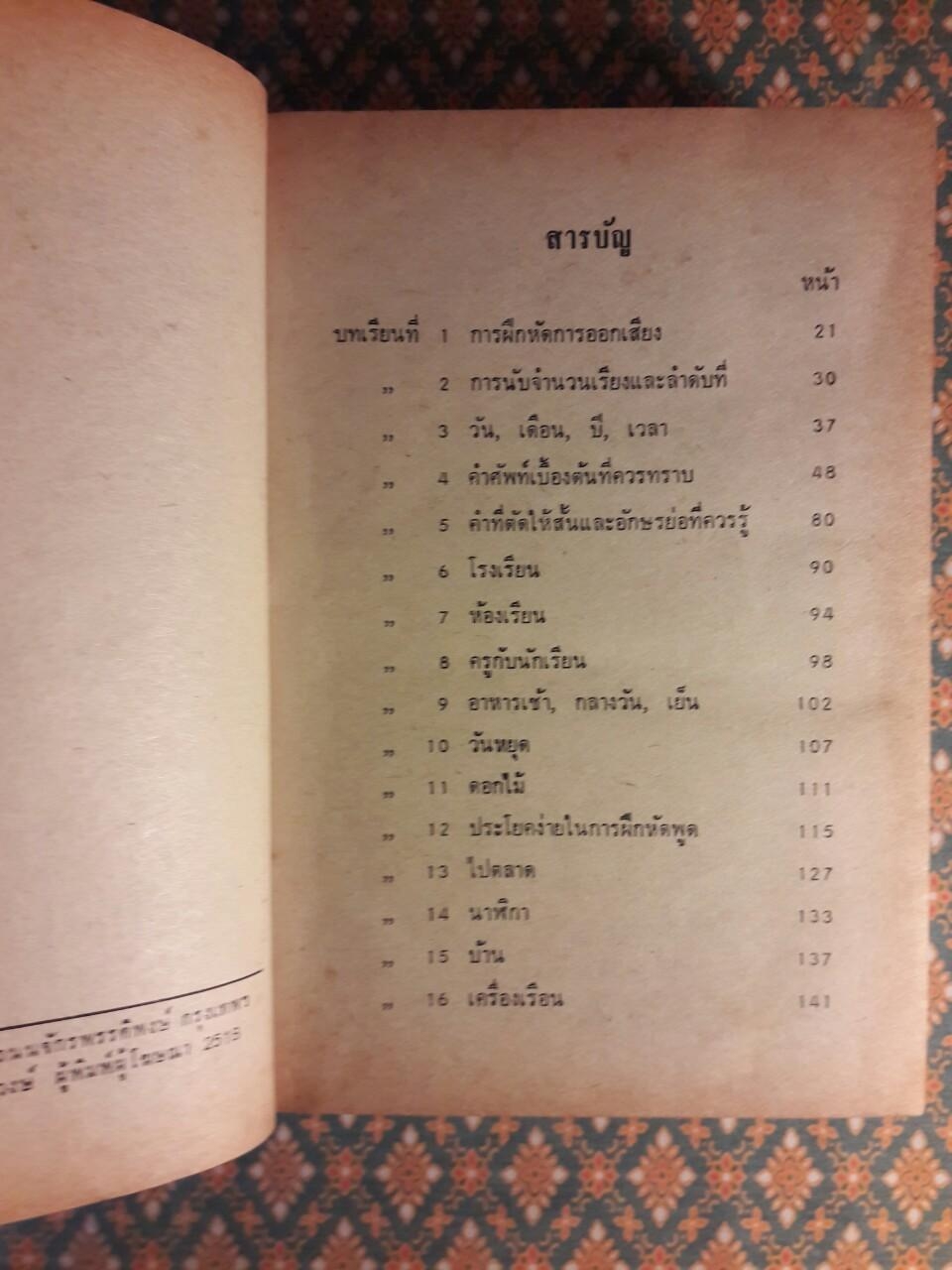 เรียนพูดภาษาอังกฤษด้วยตนเอง 75 บทเรียน